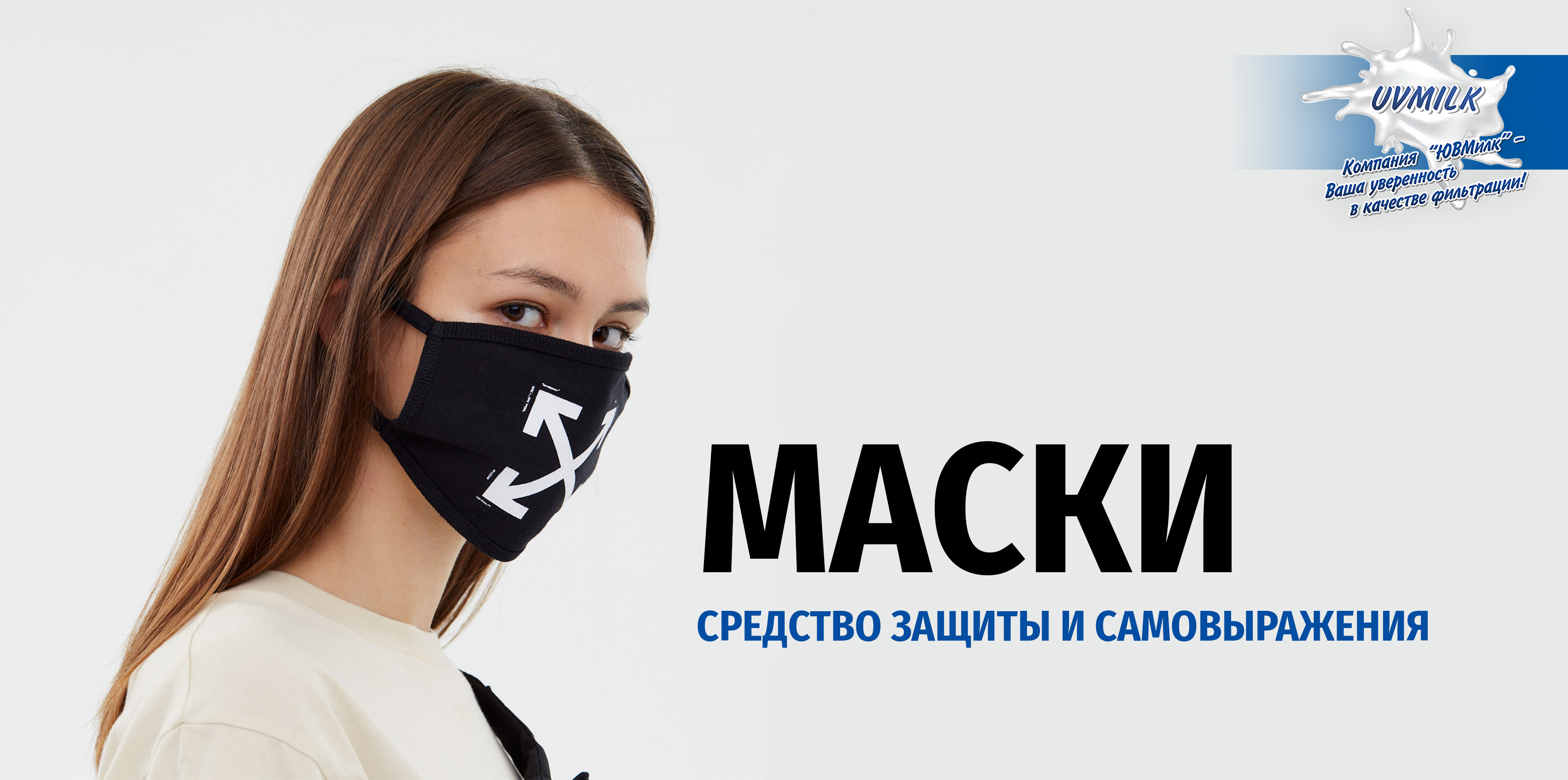 Маски - средство защиты и самовыражения