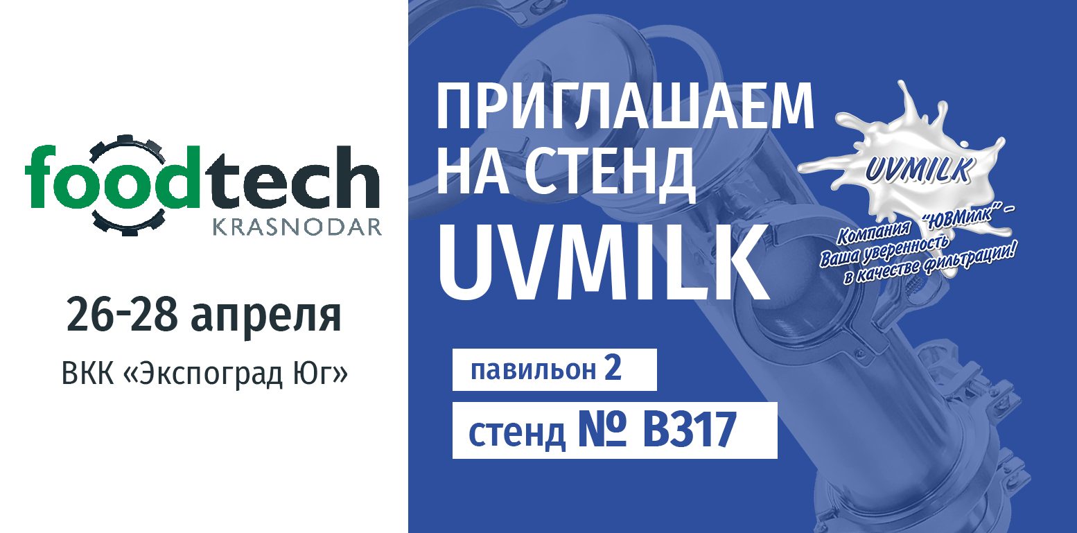 Выставка FoodTech Krasnodar 2022