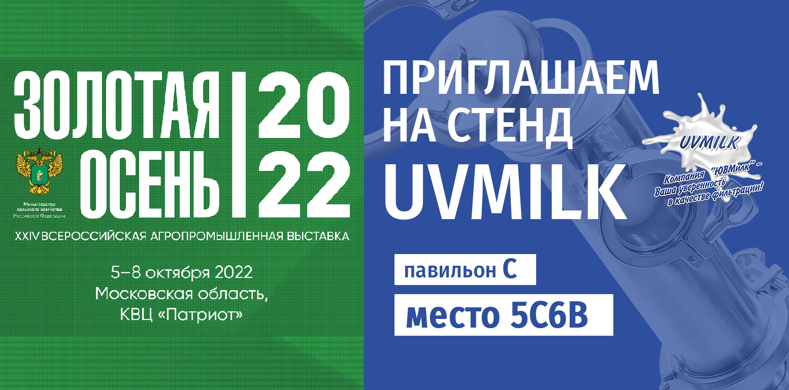 Золотая Осень 2022