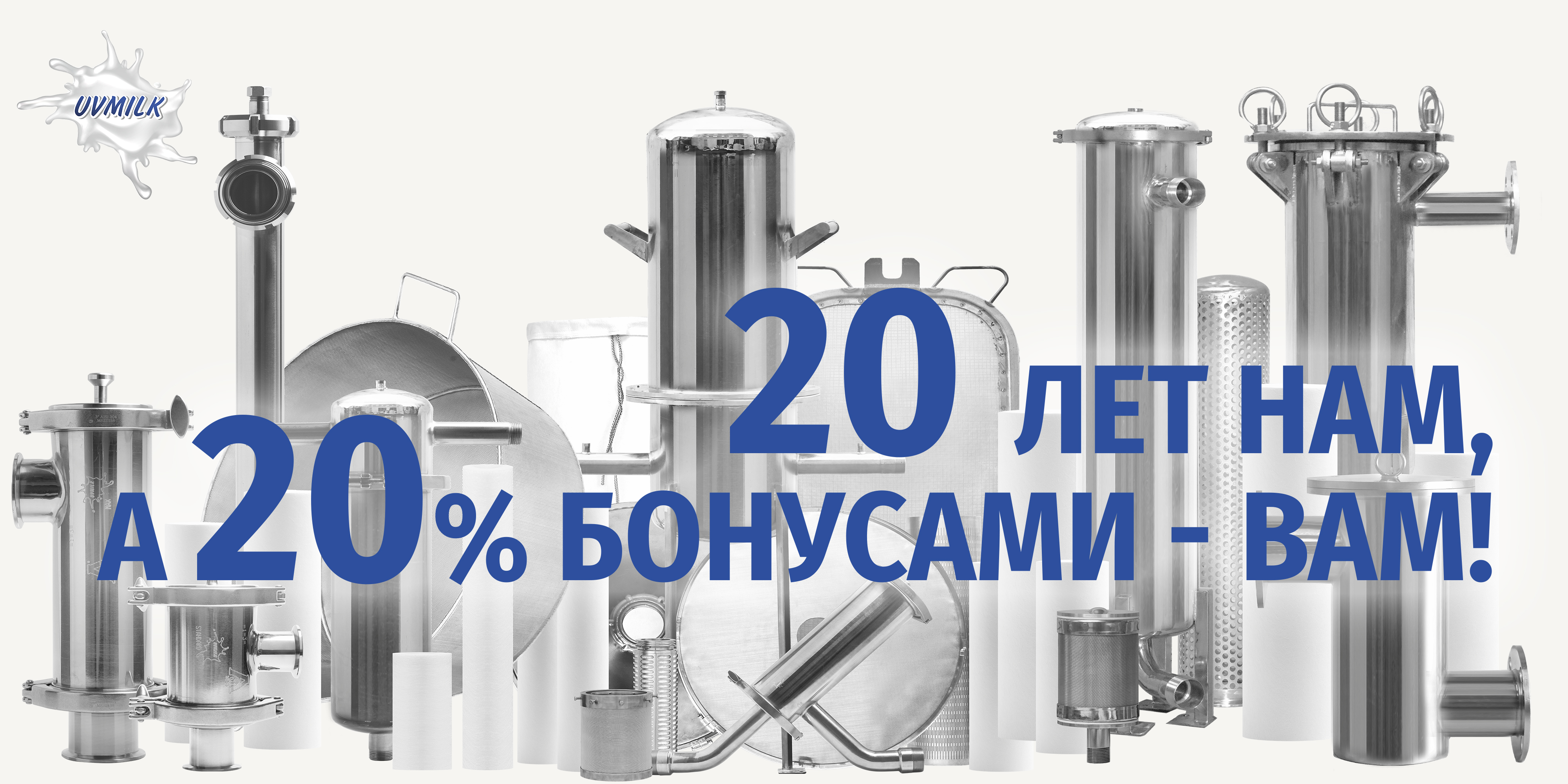 20 лет нам, а 20% бонусов вам!