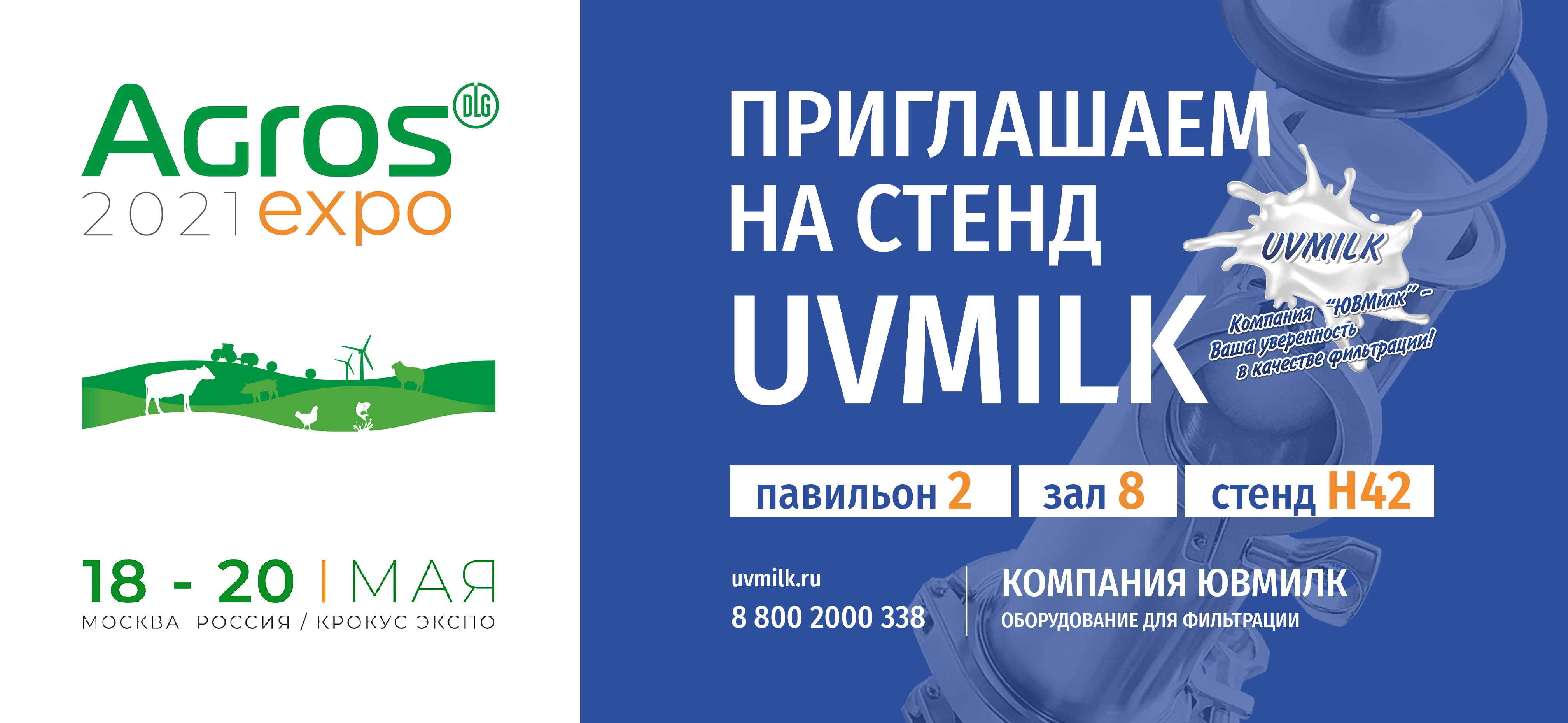 UVMILK на выставке Agros2021