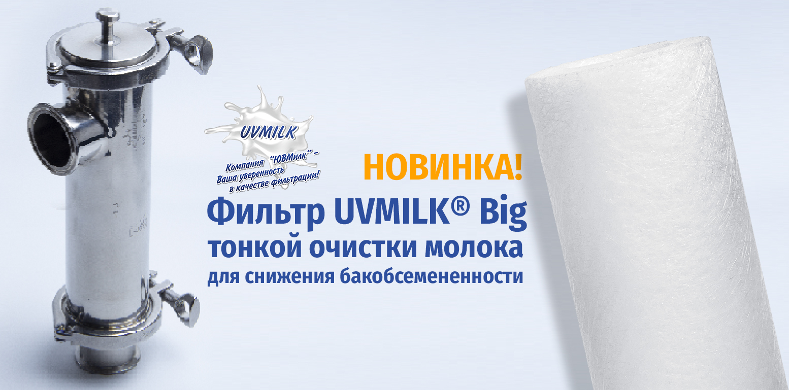 UVMILK® Big