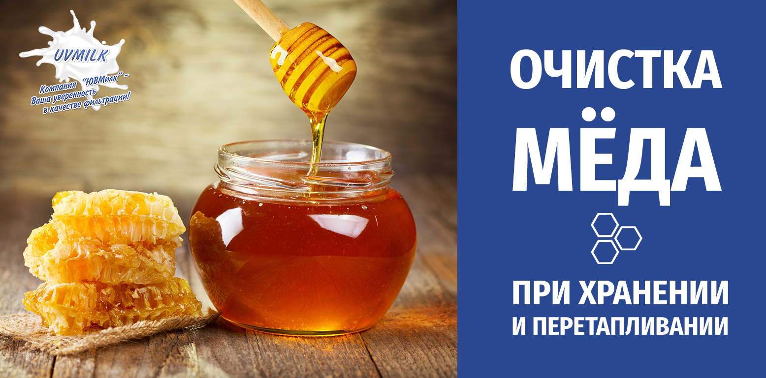 Очистка меда. Мед ютуб. Мед при похудении.