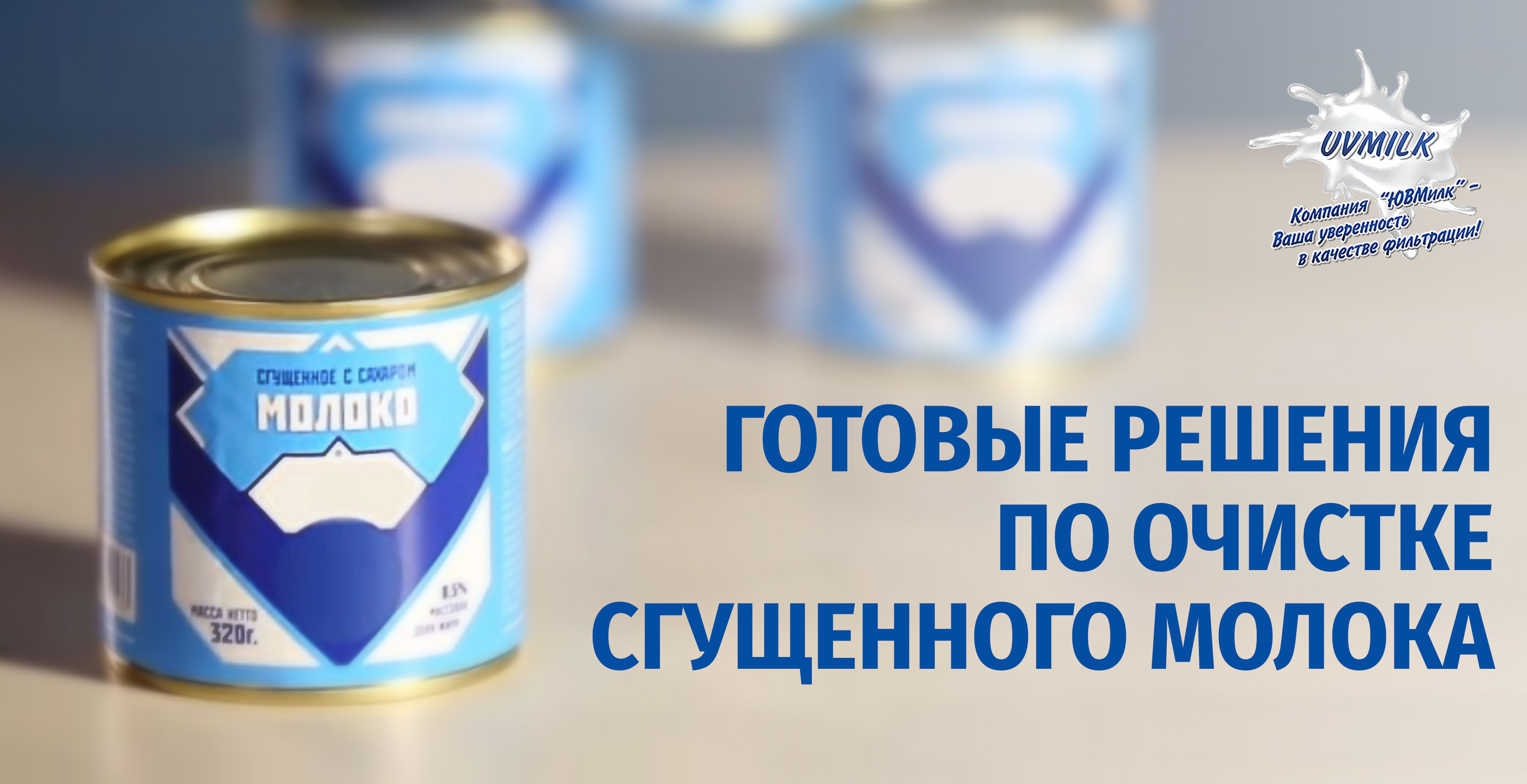 Рецепт сгущенного молока. Компании по производству сгущенного молока. ЮВМИЛК. Девушка сгущенное молоко. Ижевское завод сгущенного молока.